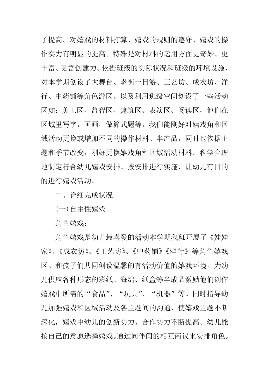 幼儿园游戏活动教学总结十篇汇总.docx_第2页