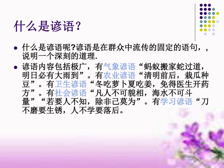 识字五(2).ppt_第2页