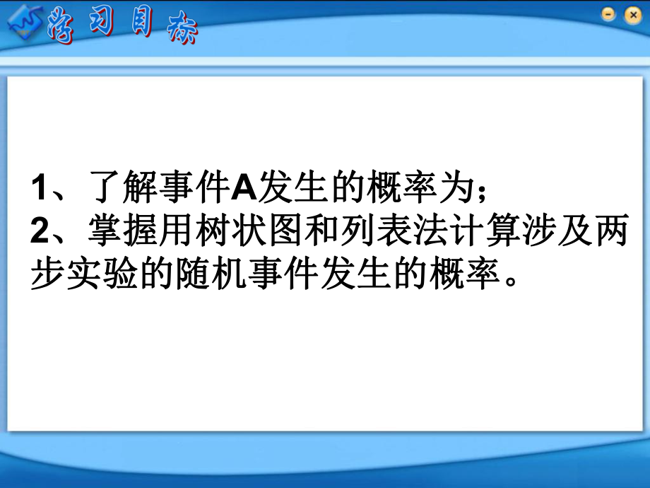 第117949号21简单事件的概率（1）.ppt_第2页