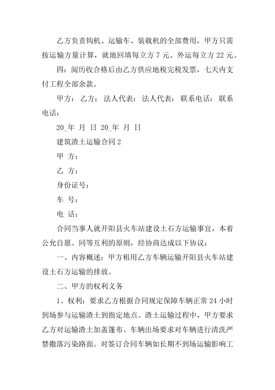 建筑渣土运输合同范本简单3篇精选.docx_第2页