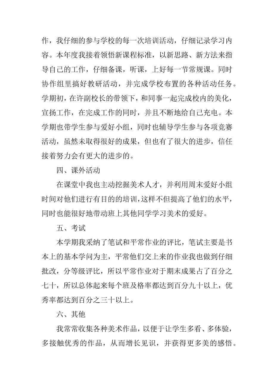 普通美术教师2022工作总结最新.docx_第2页