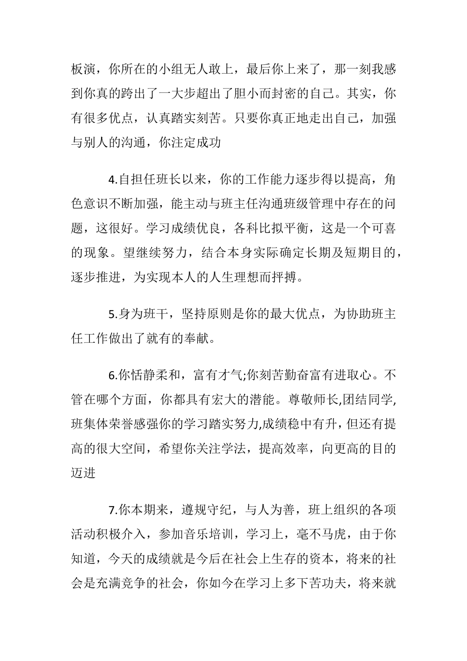 期末综合学生评语集.docx_第2页