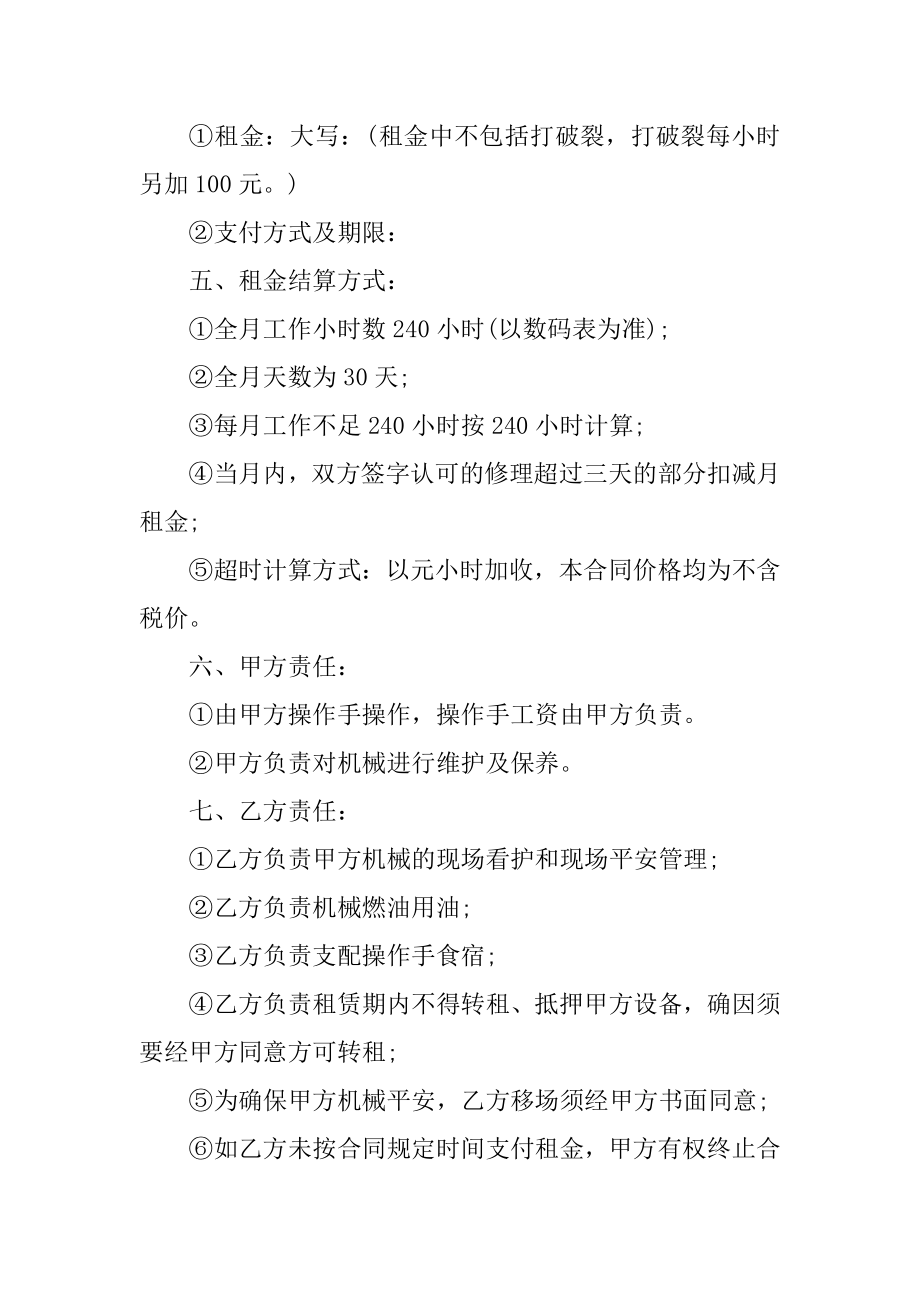 工程机械设备租赁合同五篇精编.docx_第2页