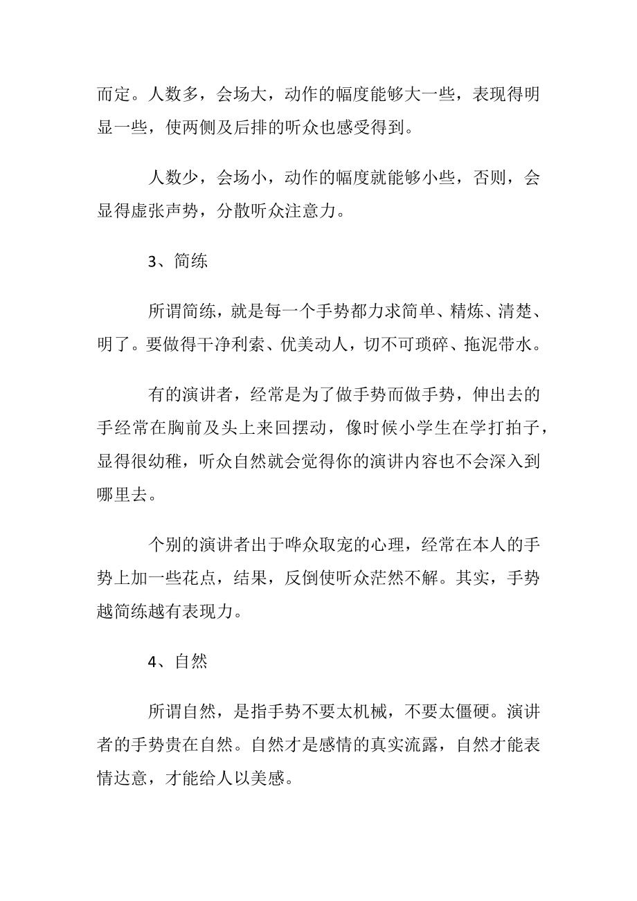 演讲经过中手势的运用方法.docx_第2页