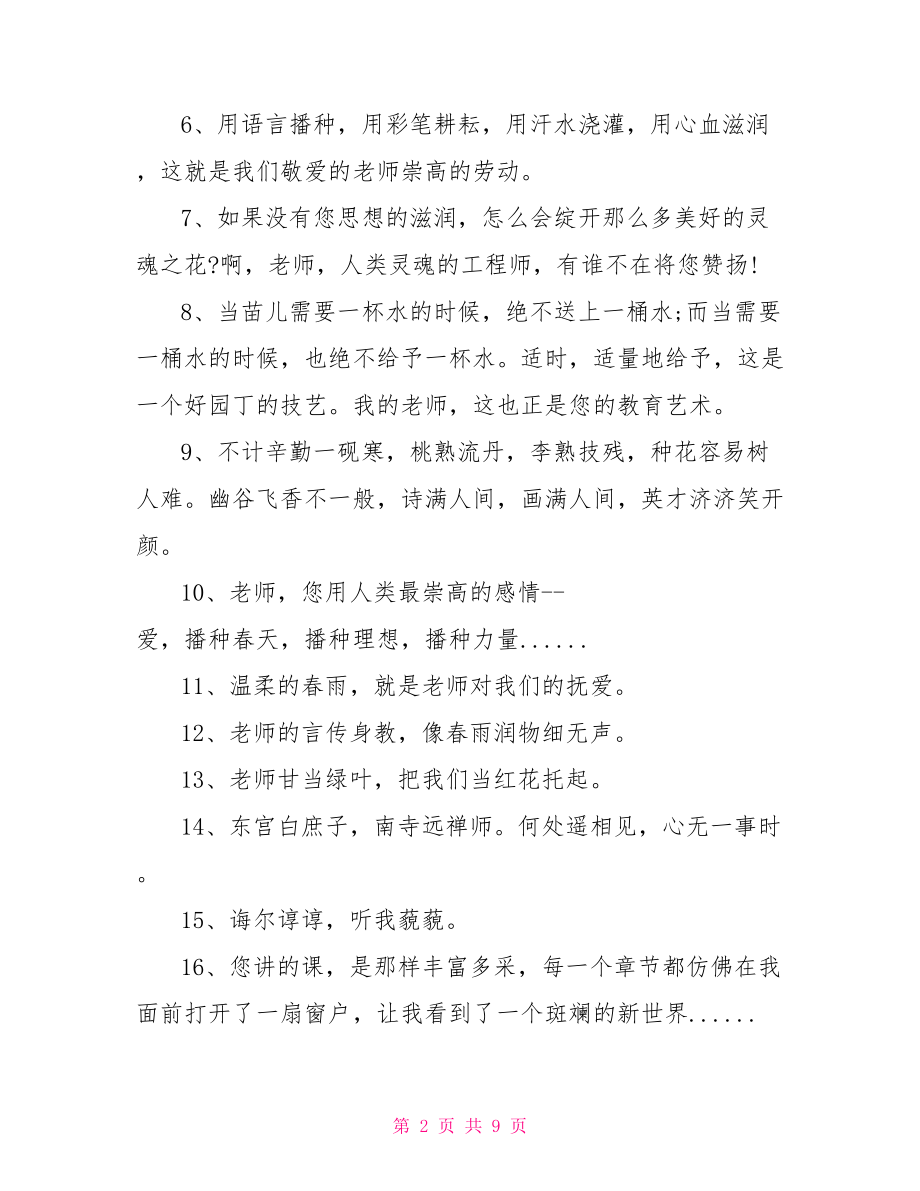 【六年级学生给老师的赠言】 六年级恩师赠言.doc_第2页