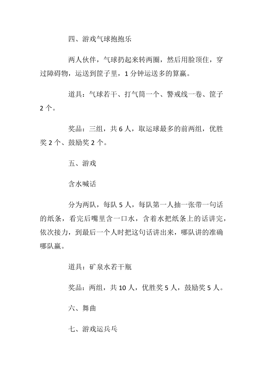 大一新生迎新晚会的活动策划书_1.docx_第2页