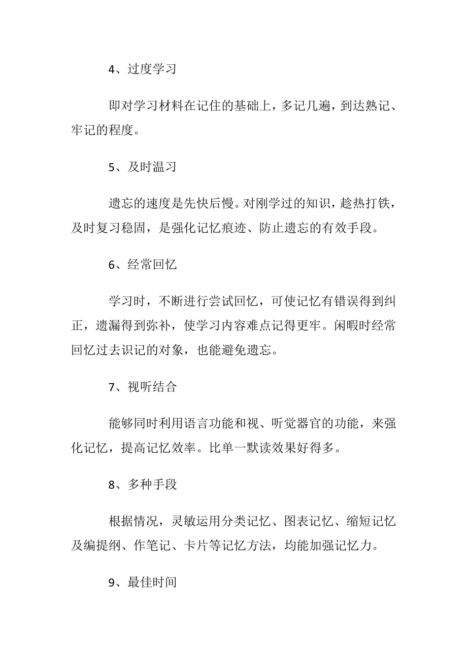 有效的记忆方法助你考前快速记忆.docx_第2页