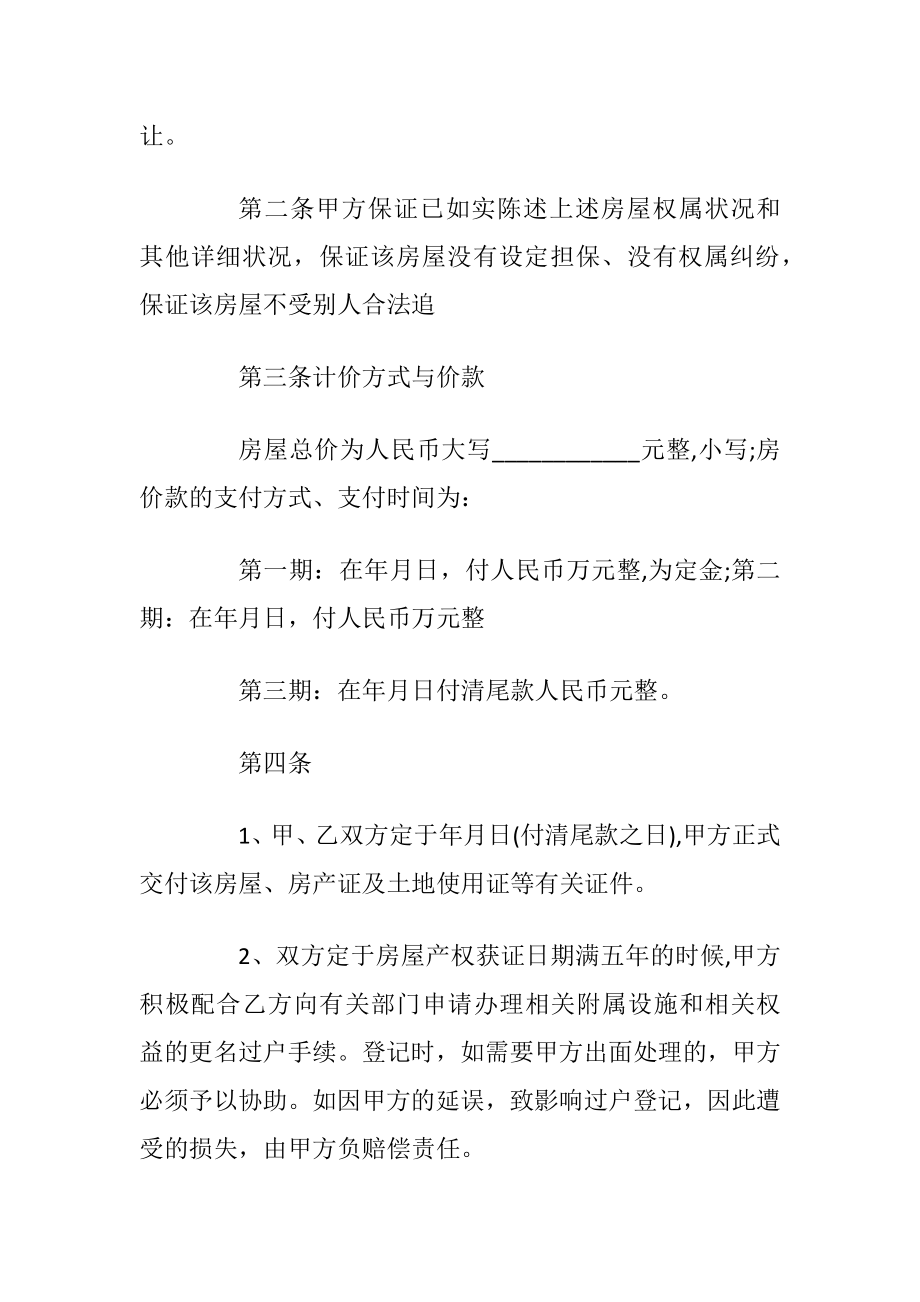 经典新房购房合同范文3篇最新_1.docx_第2页