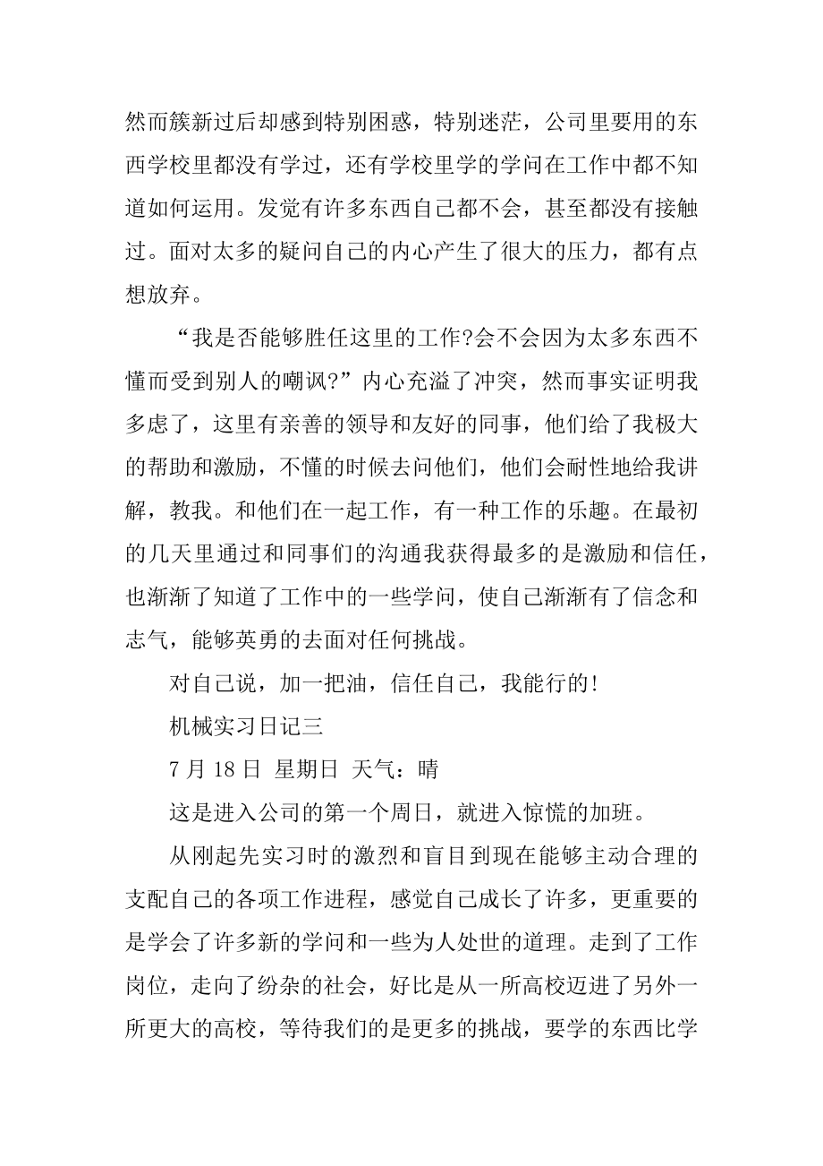 最新机械生产实习日记例文.docx_第2页