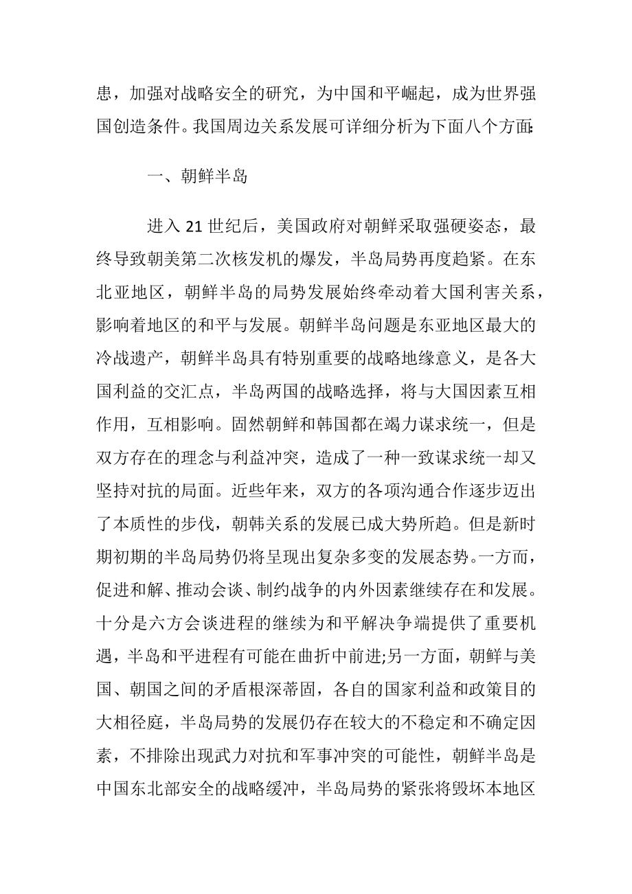 形势与政策大学生论文范文优选.docx_第2页