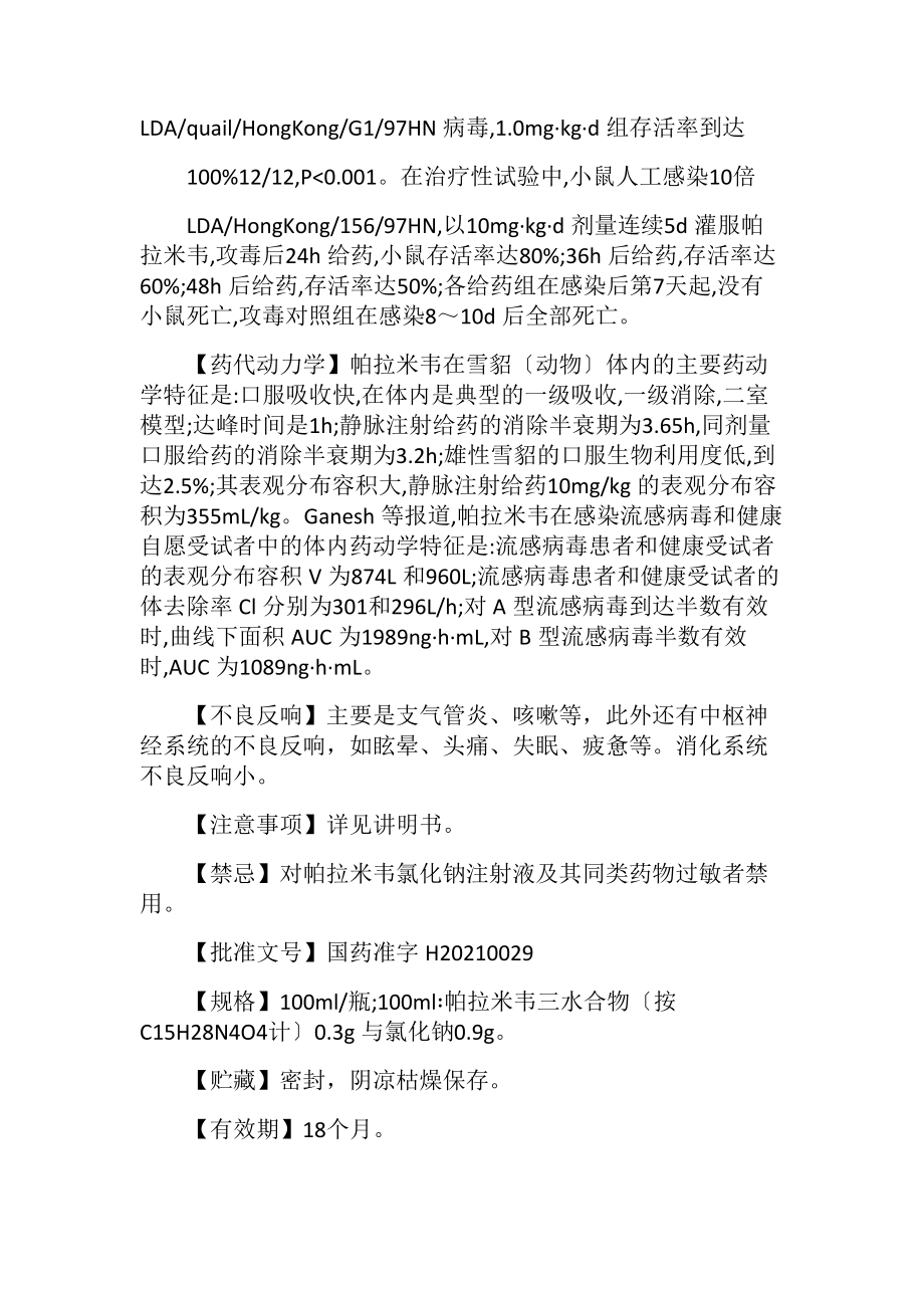 帕拉米韦氯化钠注射液使用讲明书_1.docx_第2页