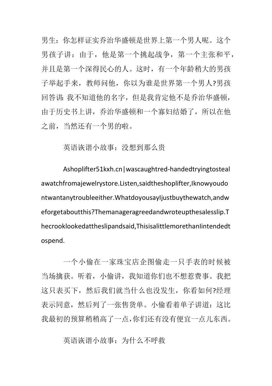 英语诙谐小故事短篇阅读.docx_第2页