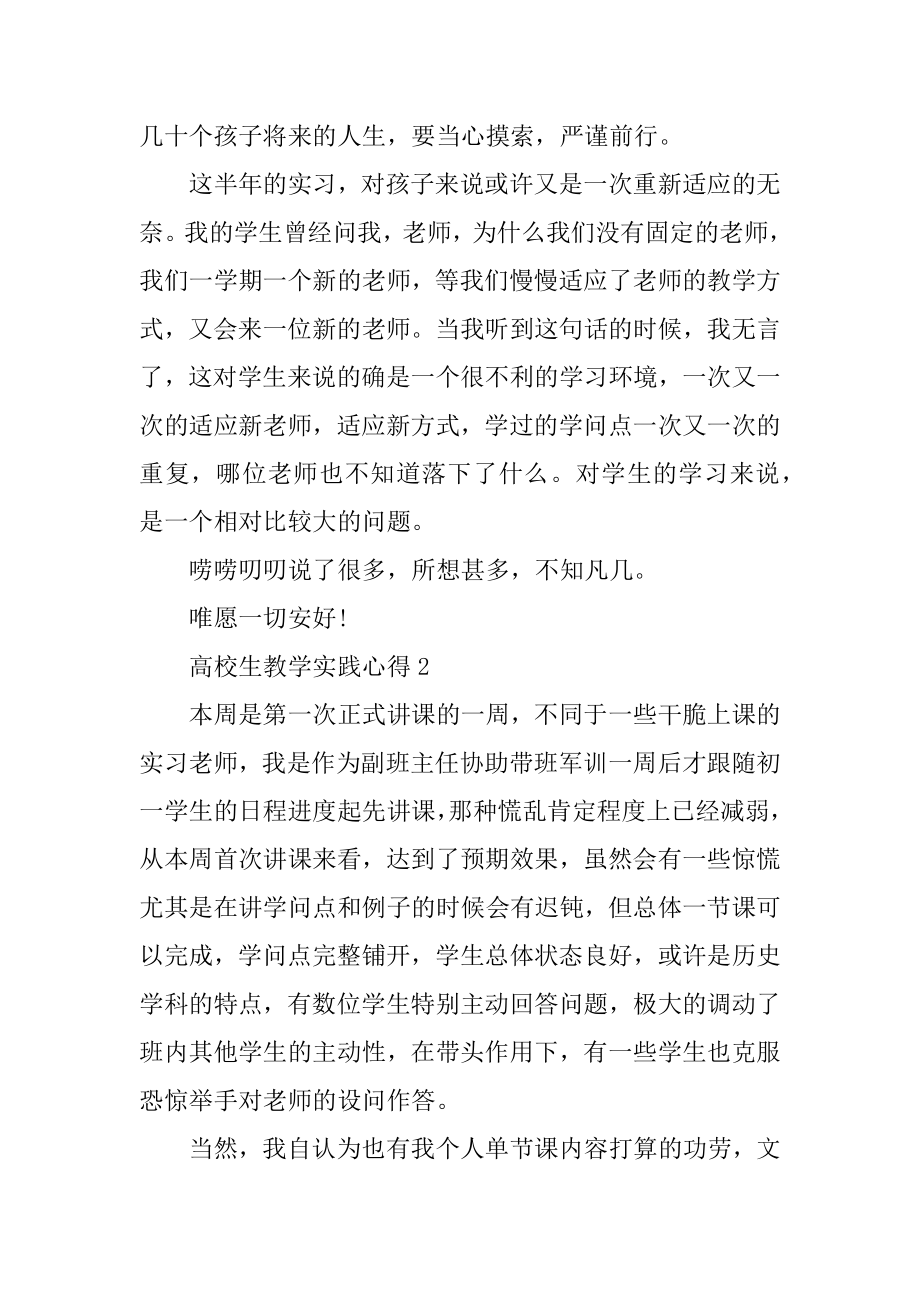 大学生教学实践心得十篇汇编.docx_第2页