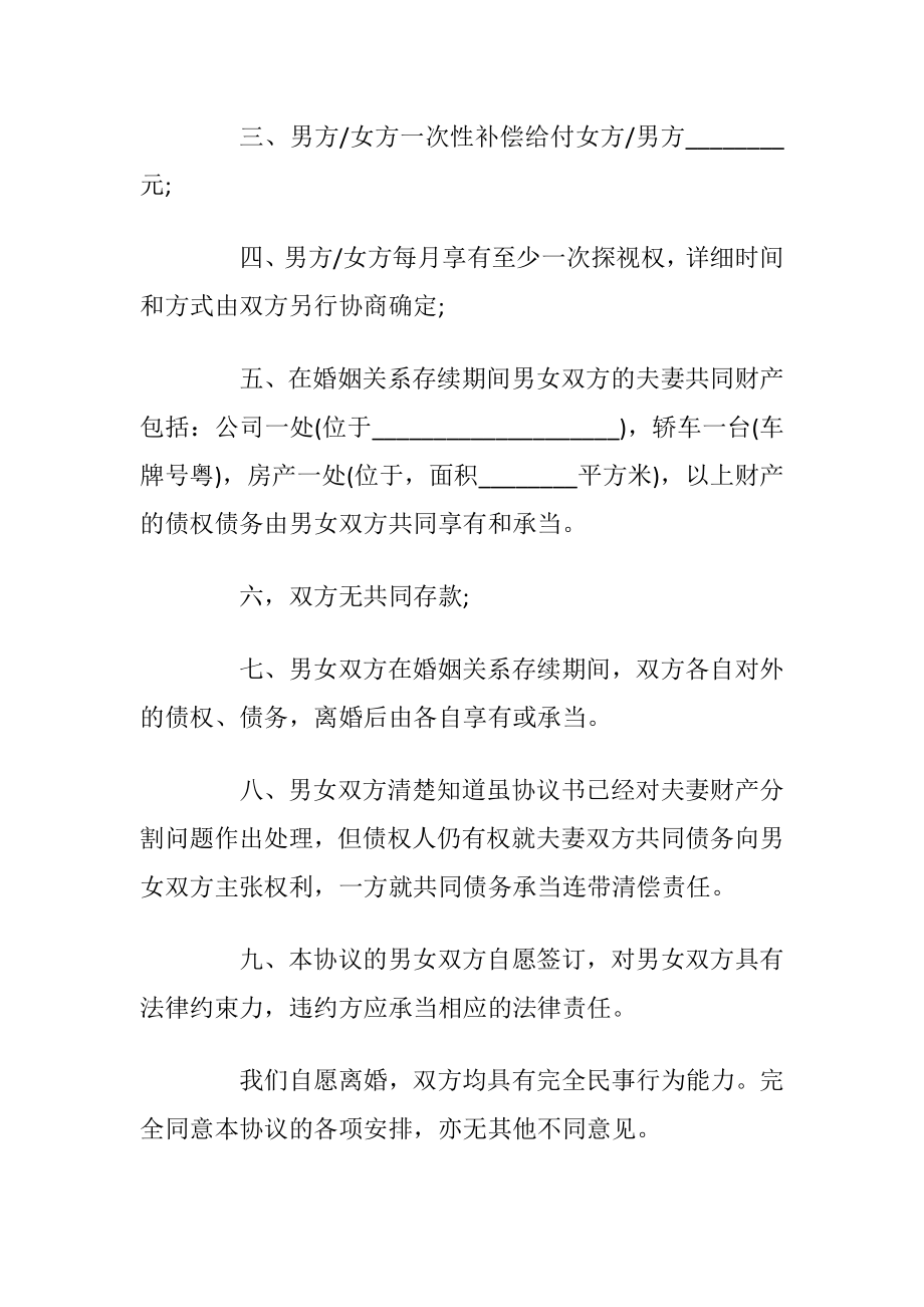 夫妻离婚协议书范本最新版大全2021_1.docx_第2页