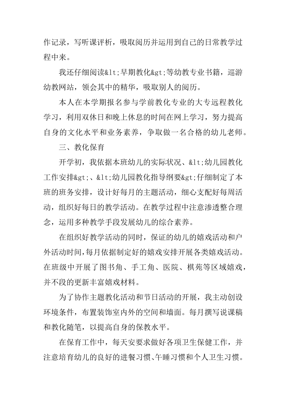 新幼儿教师能力述职报告范文优质.docx_第2页