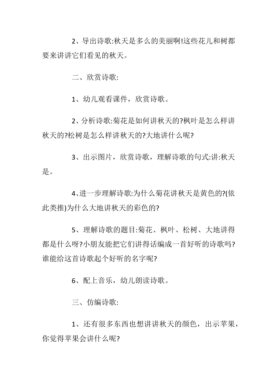 大班语言活动策划方案.docx_第2页