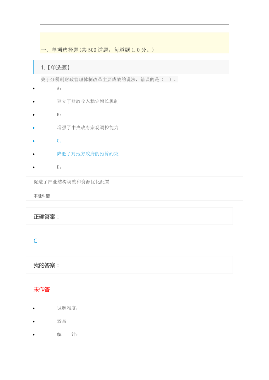 中级经济师基础题库单选题500题及答案解析.doc_第1页