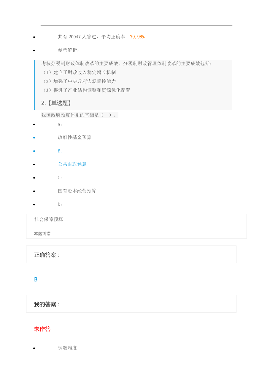 中级经济师基础题库单选题500题及答案解析.doc_第2页