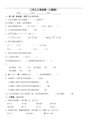 二年级升三年级数学入学试卷[1].doc