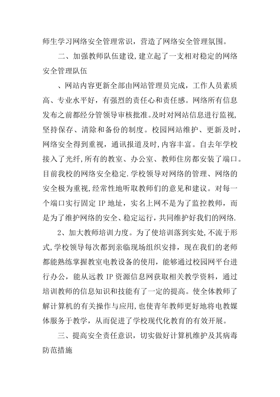 中学“网络安全知识进校园”网络安全宣传周活动总结.docx_第2页