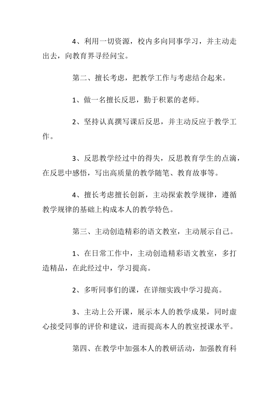 学校老师研修工作计划五篇范文.docx_第2页