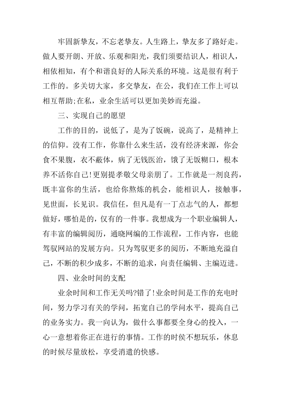 员工年度计划表模板格式10篇例文.docx_第2页