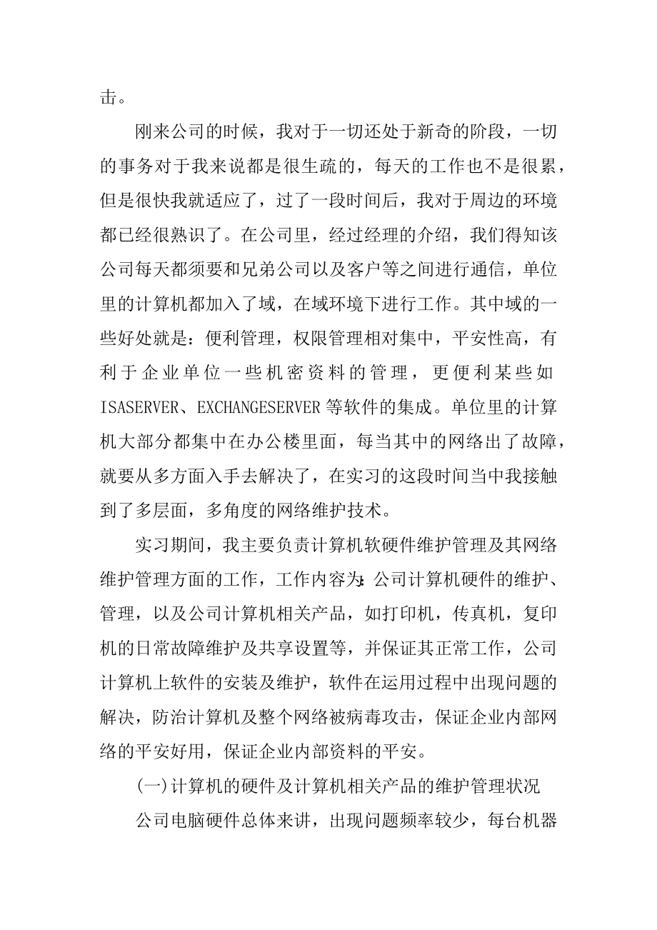 毕业实习报告表计算机汇总.docx_第2页