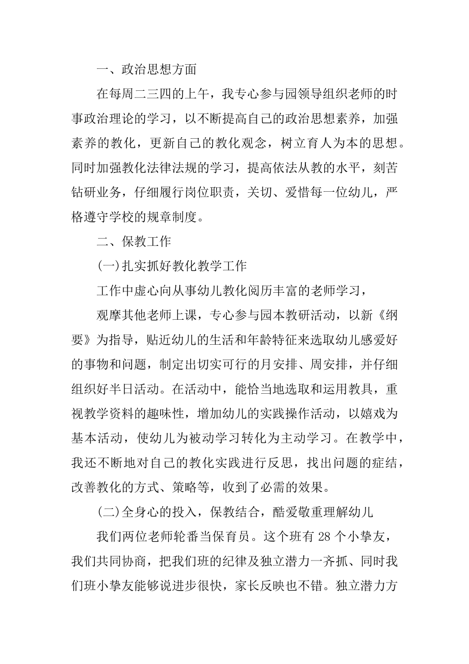 幼儿园中班教师个人总结汇报5篇范例.docx_第2页