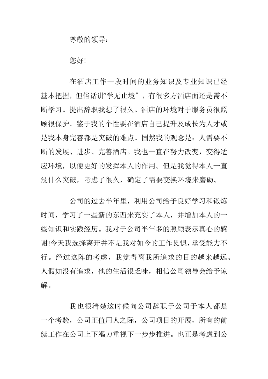 白酒销售员工个人辞职报告.docx_第2页