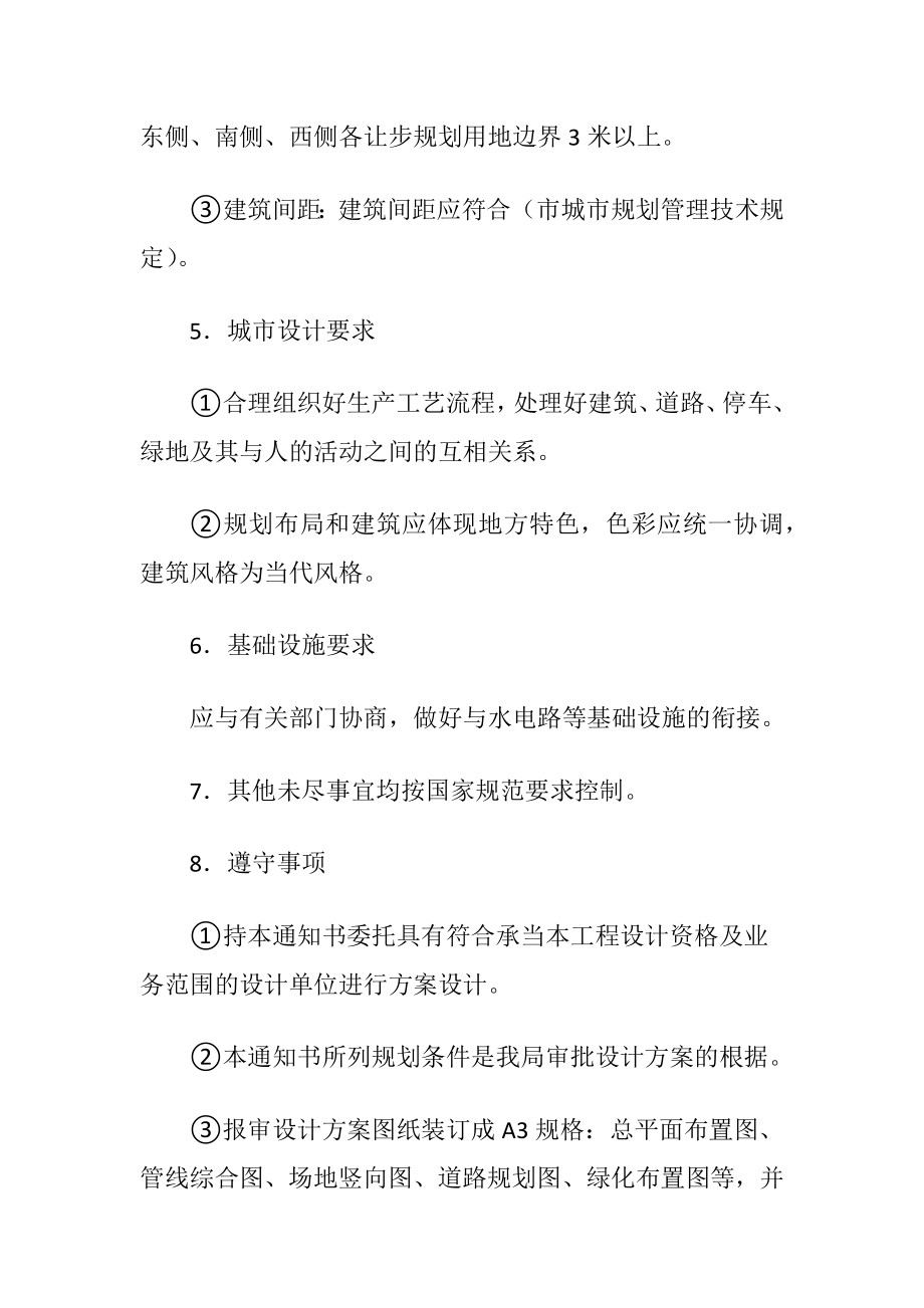 乡镇规划条件通知书.docx_第2页