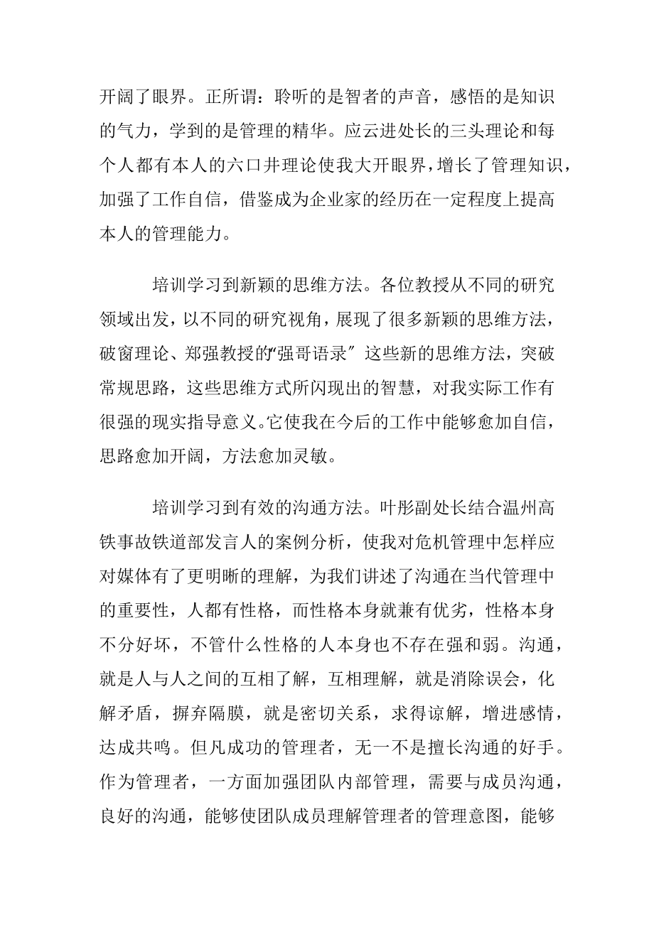 浙江大学培训学习心得6篇.docx_第2页