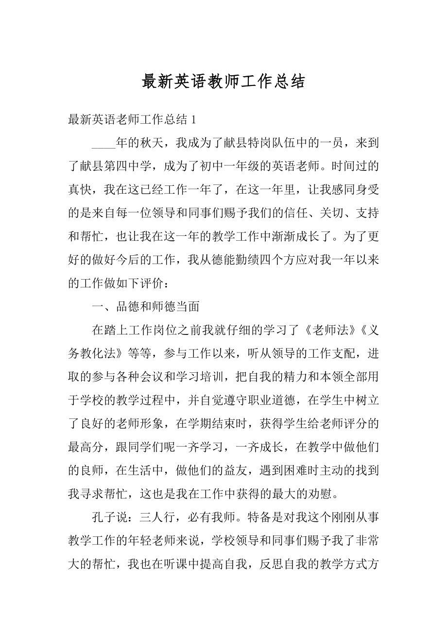 最新英语教师工作总结精编.docx_第1页