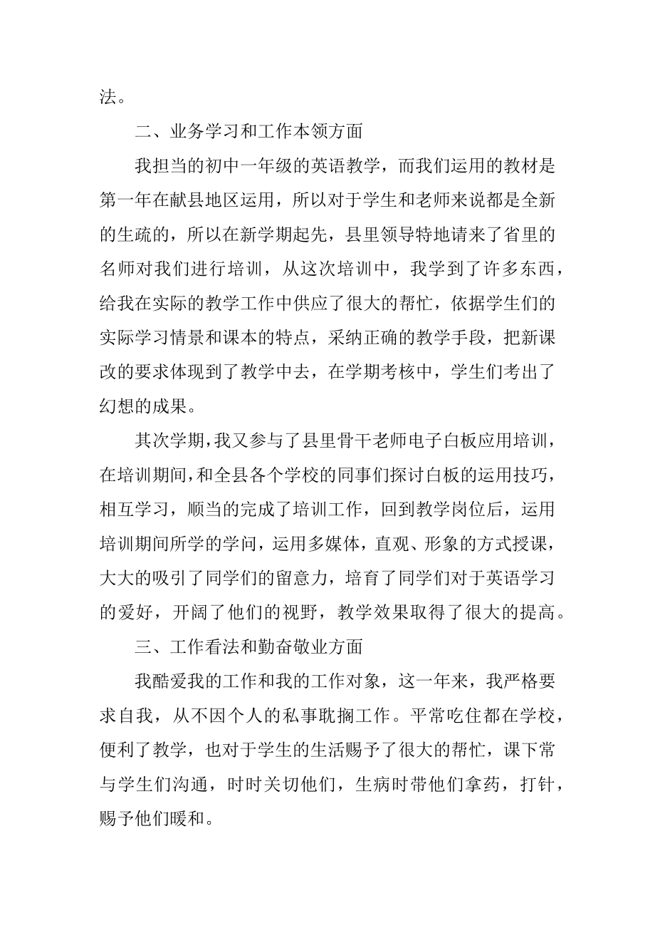 最新英语教师工作总结精编.docx_第2页