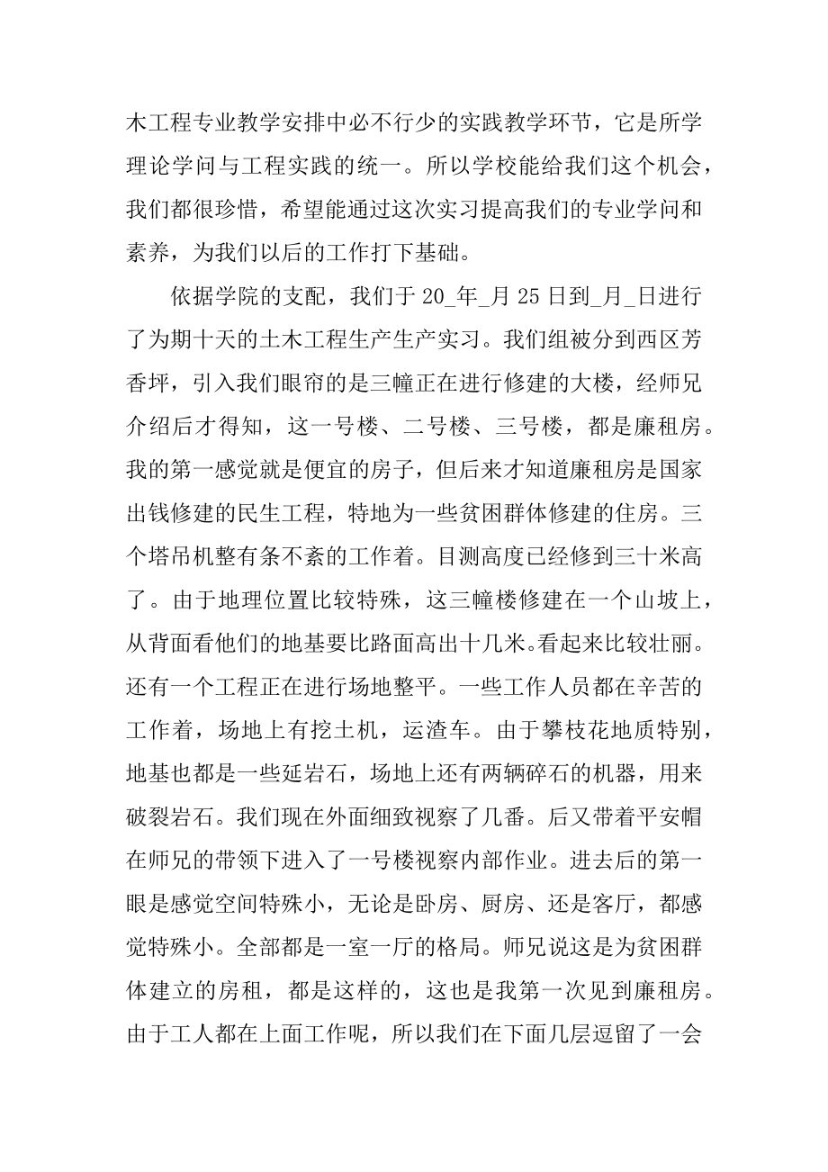 土木工程认知实习报告范文5篇例文.docx_第2页