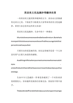 英语美文优选摘抄带翻译欣赏.docx