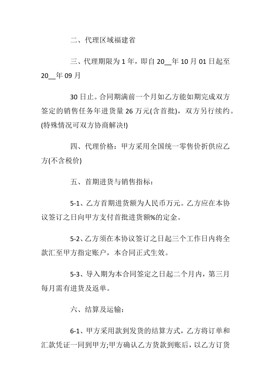 化装品代理合同书3篇简单.docx_第2页