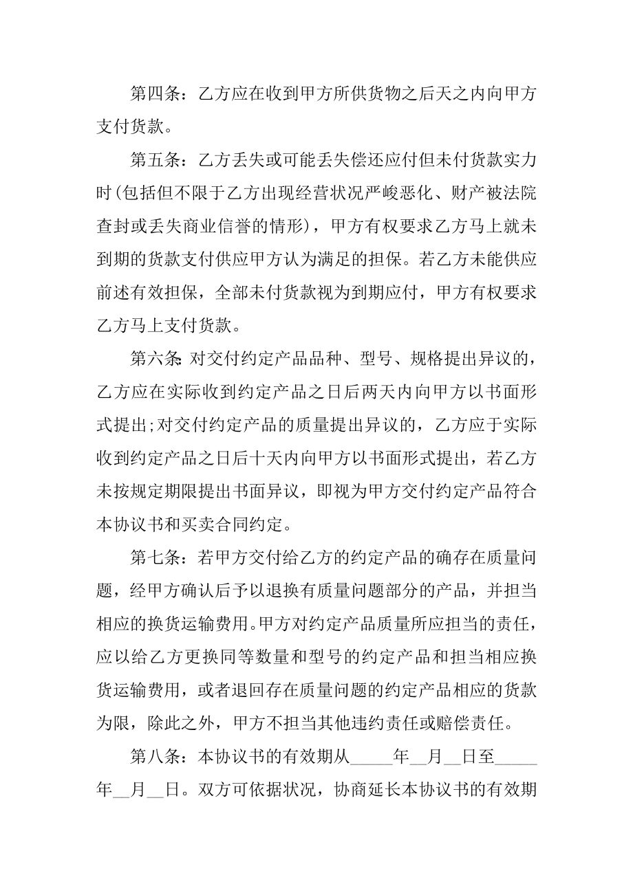 正规供货合同简单范本5篇范文.docx_第2页