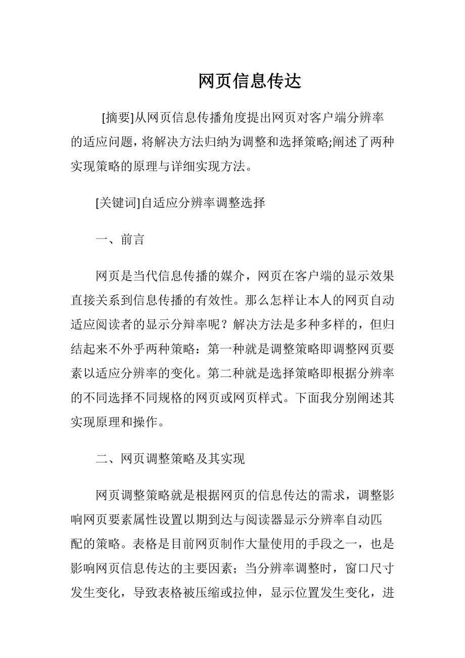 网页信息传达-精品文档.docx_第1页