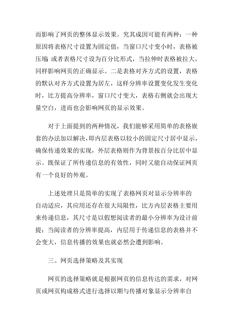 网页信息传达-精品文档.docx_第2页