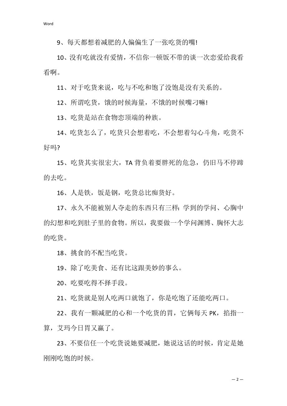 搞笑空间留言句子(qq空间留言短句搞笑).docx_第2页