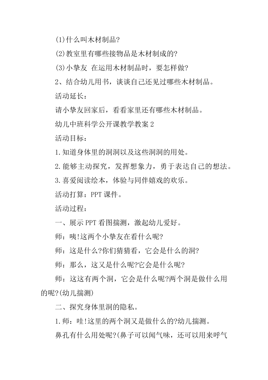 幼儿中班科学公开课教学教案优质.docx_第2页