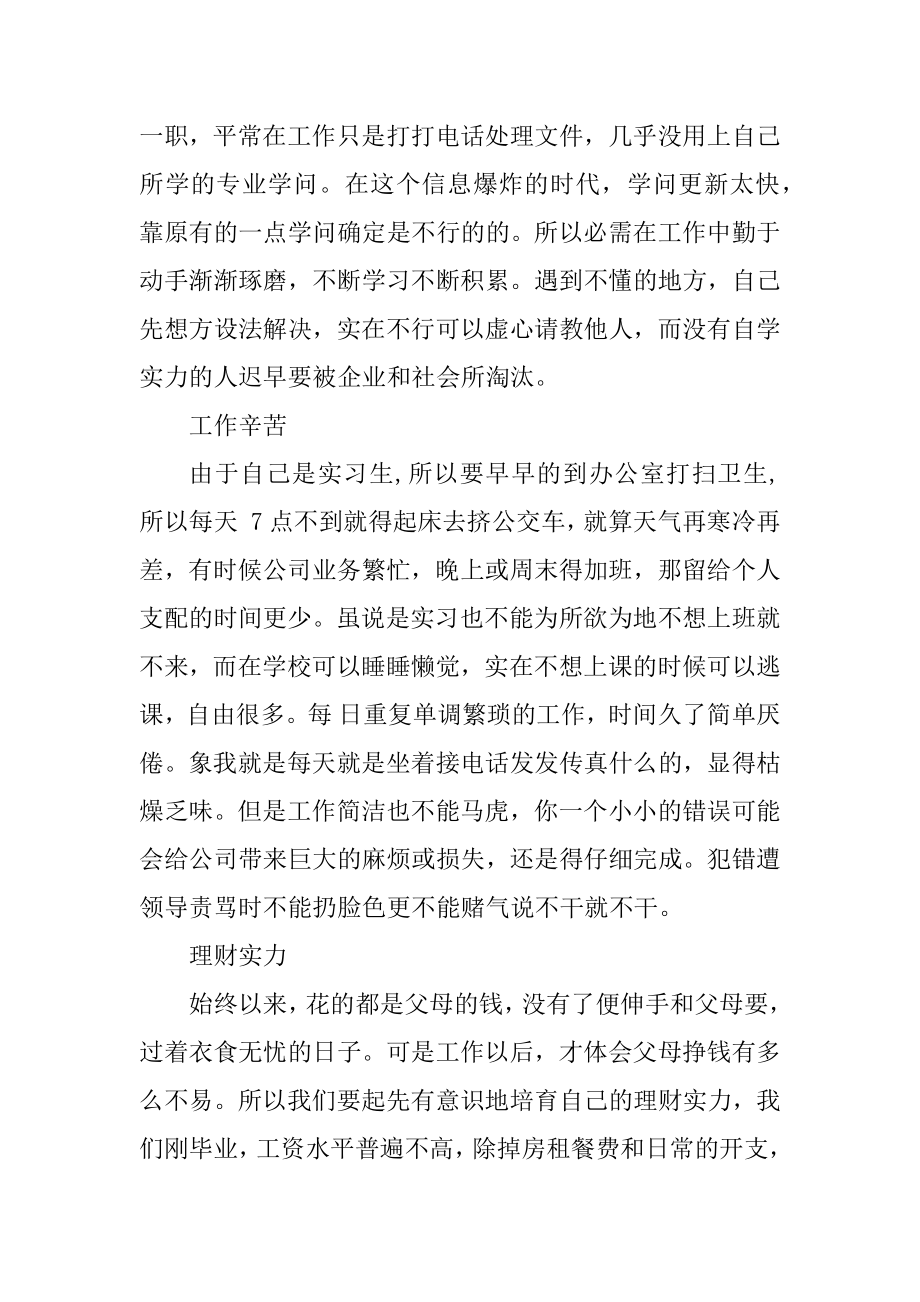 办公室文秘实习心得体会10篇范例.docx_第2页