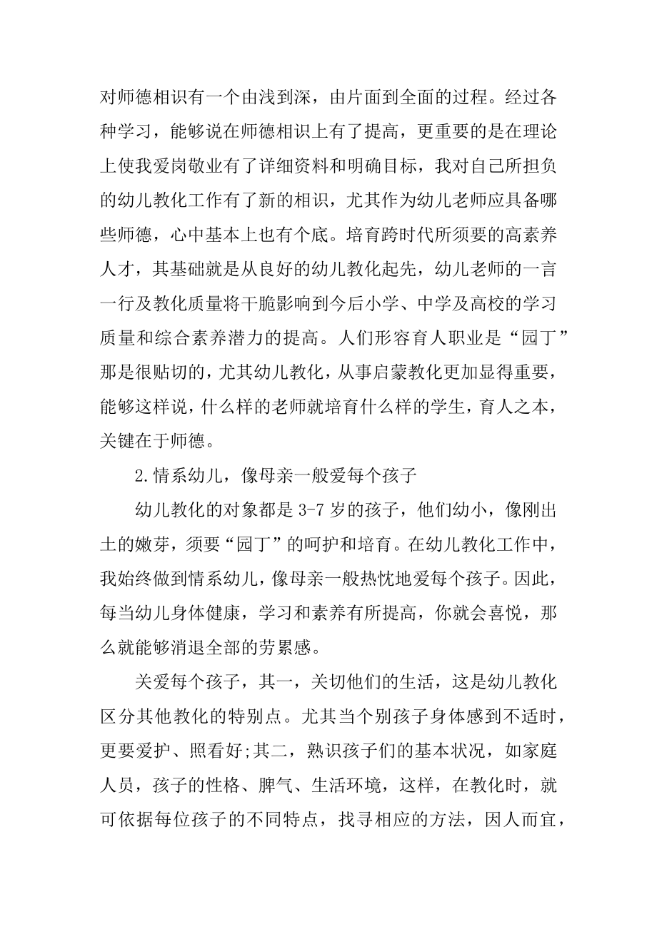 小班教师个人总结师德教风精选.docx_第2页