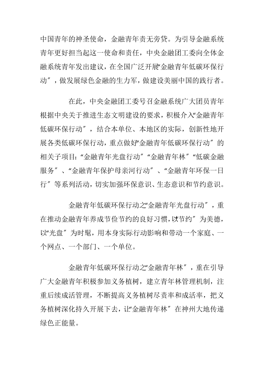 环保建议书500字六篇.docx_第2页