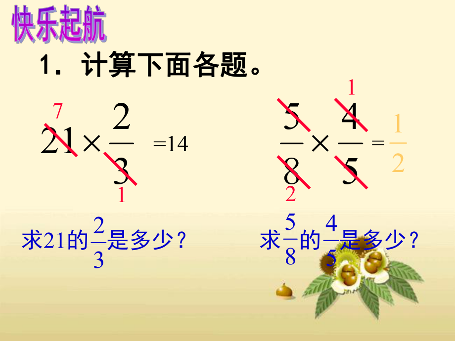 小数乘分数 (2).ppt_第2页