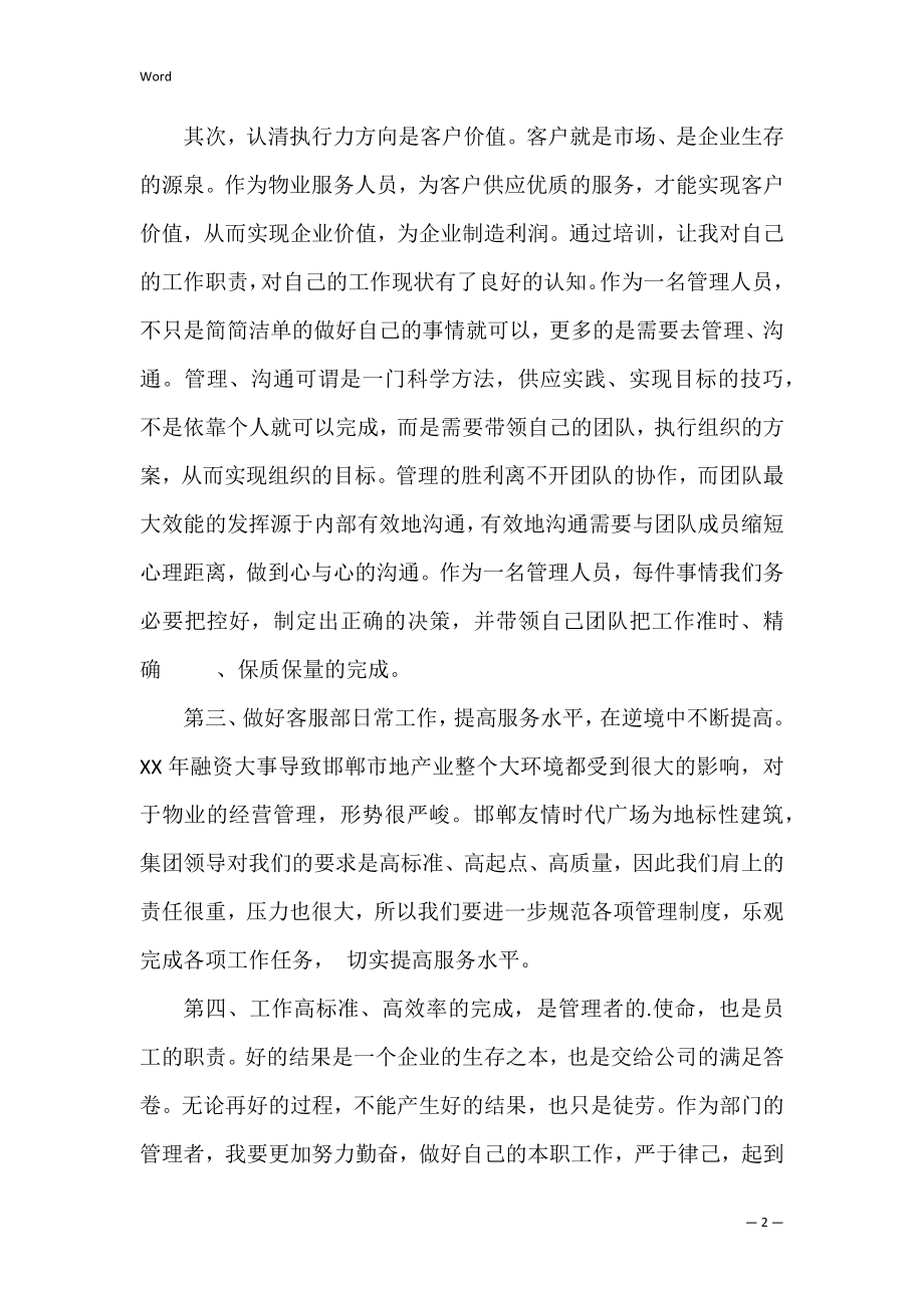 执行力培训心得体会（共0篇） 真正执行力培训心得体会.docx_第2页