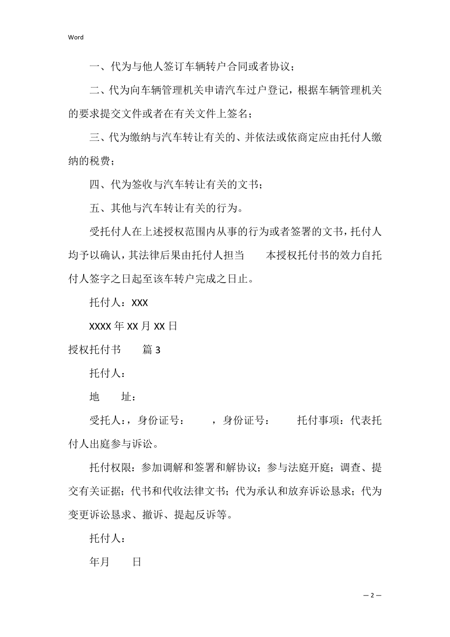 授权委托书范文汇编9篇（特别授权委托书模板）.docx_第2页