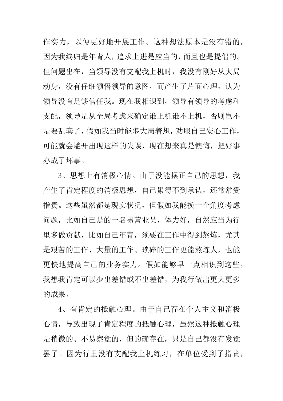 工作不细心的检讨书范文大全5篇例文.docx_第2页