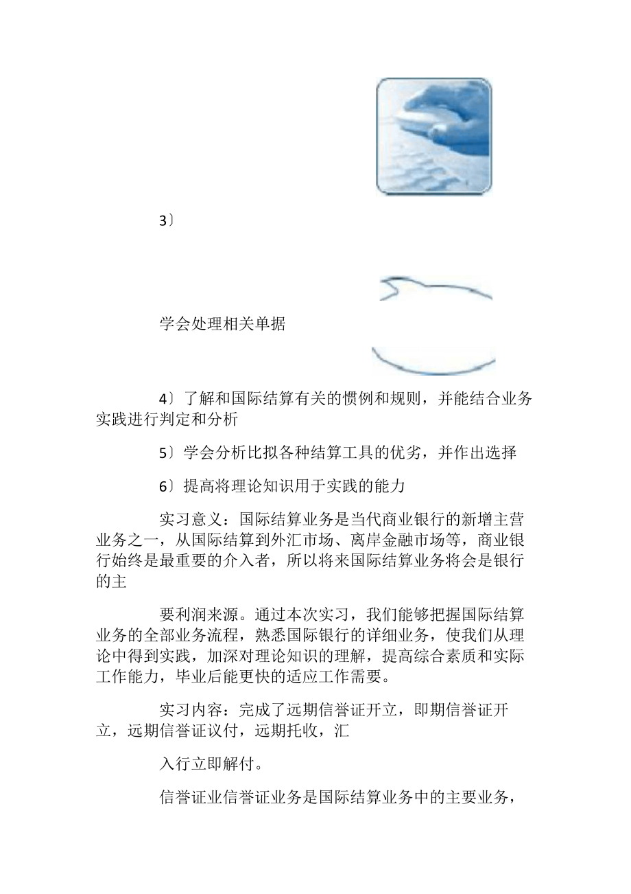 国际结算实习报告_.docx_第2页