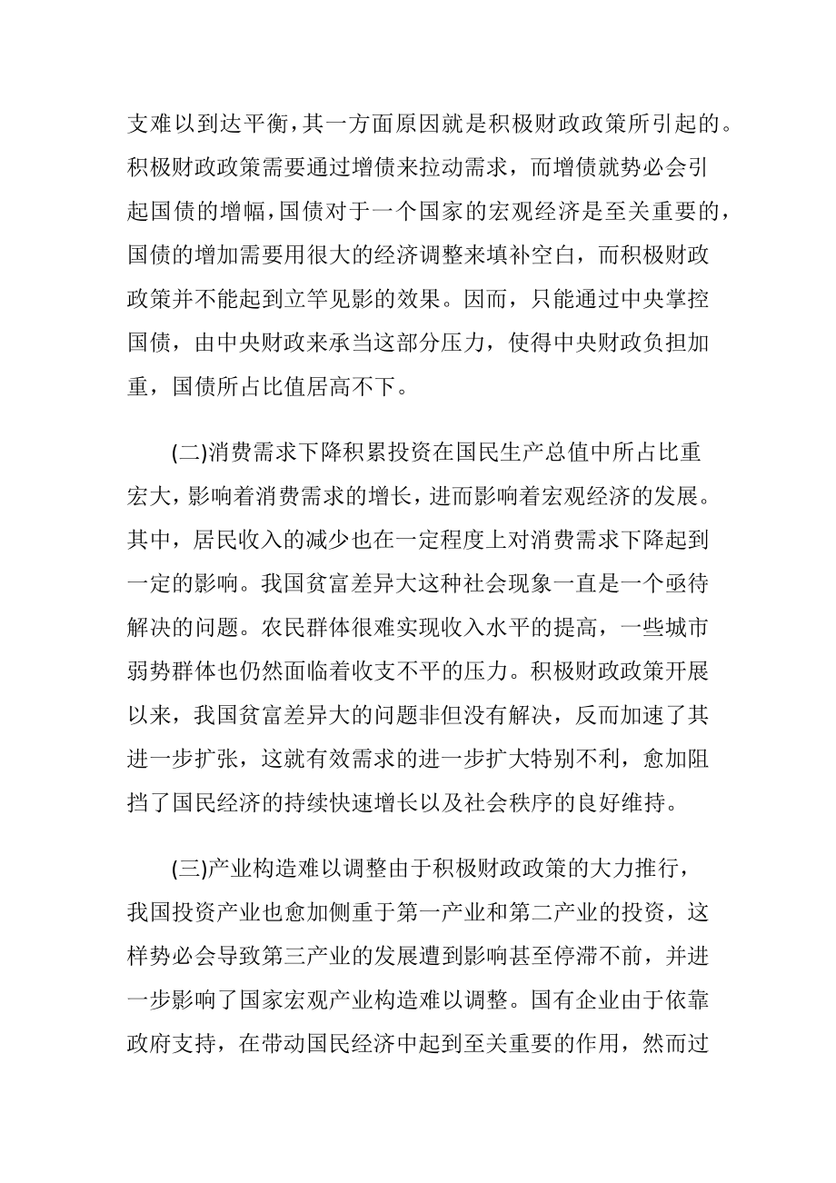 积极财政政策对现阶段宏观经济的影响.docx_第2页